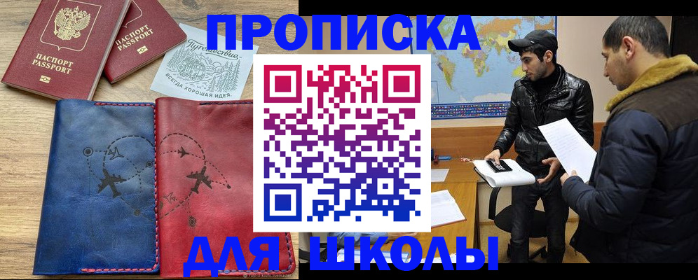 купить прописку в Пензенской области