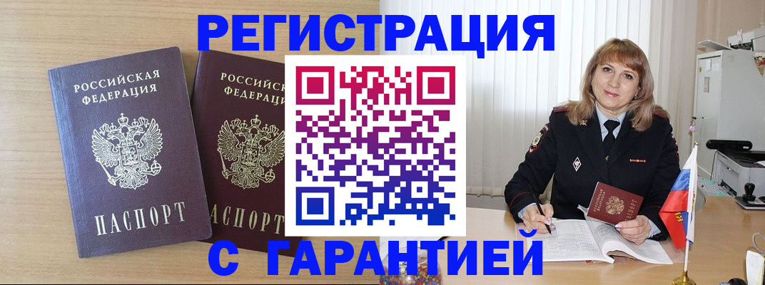 временная регистрация недорого в Пензенской области
